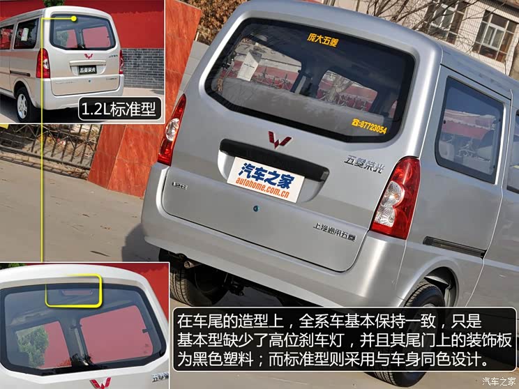 五菱汽车上汽通用五菱五菱荣光2011款 1.2L基本型