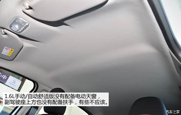 标致东风标致标致3012014款 1.6L 手动舒适版