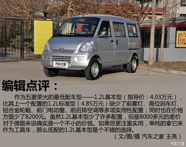 五菱汽车上汽通用五菱五菱荣光2011款 1.2L基本型