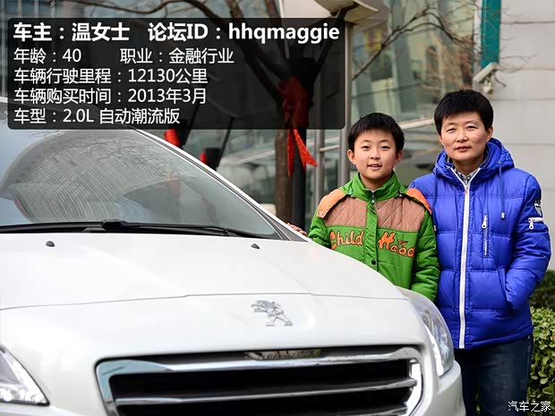 标致东风标致标致30082013款 2.0L 自动潮流版