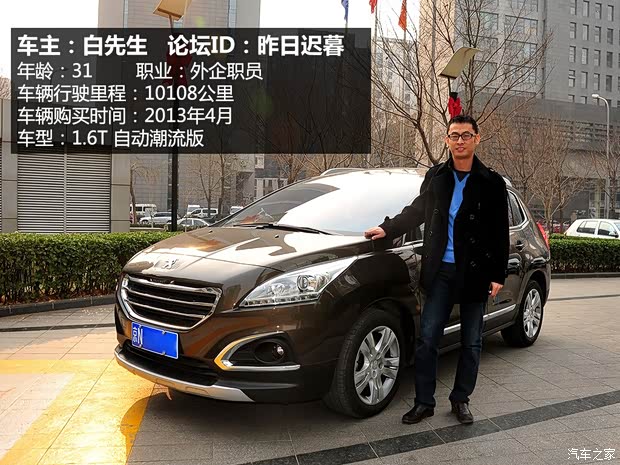 标致东风标致标致30082013款 1.6THP 自动潮流版