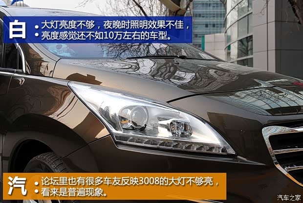 标致东风标致标致30082013款 1.6THP 自动潮流版