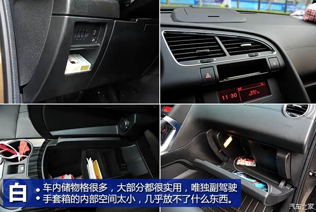 标致东风标致标致30082013款 1.6THP 自动潮流版