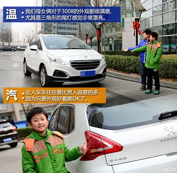 标致东风标致标致30082013款 2.0L 自动潮流版