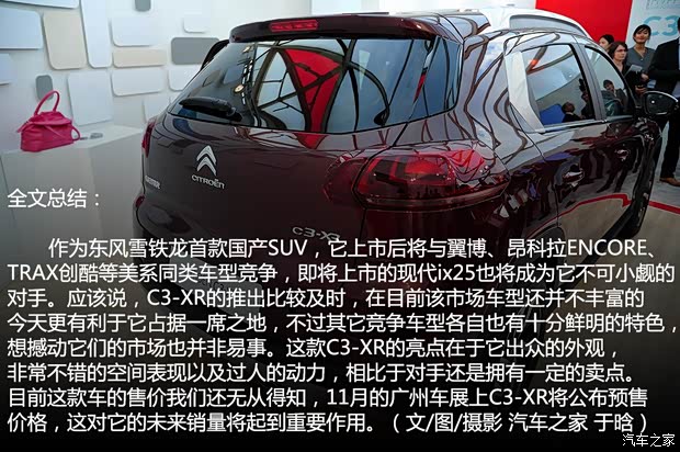 东风雪铁龙 雪铁龙C3-XR 2014款 基本型 东风雪铁龙 雪铁龙C3-XR 2014款 基本型