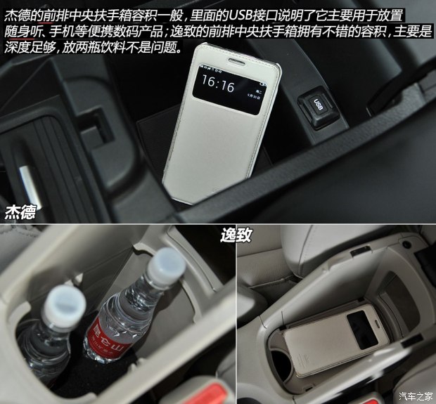 东风本田 杰德 2014款 1.8L 自动舒适精英版 5座