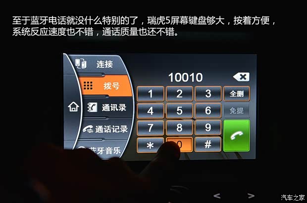 奇瑞汽车 瑞虎5 2014款 2.0L 手动家悦版