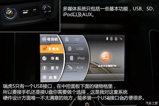 奇瑞汽车 瑞虎5 2014款 2.0L 手动家悦版