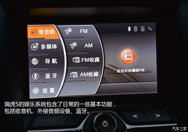 奇瑞汽车 瑞虎5 2014款 2.0L 手动家悦版