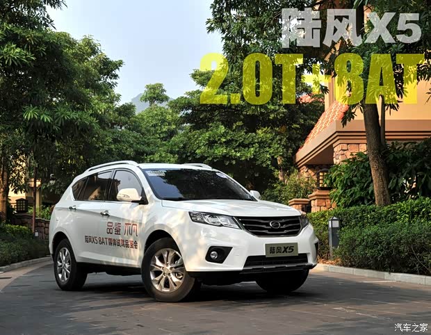 陆风汽车 陆风X5 2014款 2.0T 自动创领版