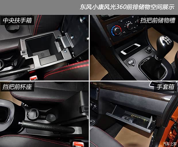 东风小康 风光 2015款 1.5L 360豪华型4A91S