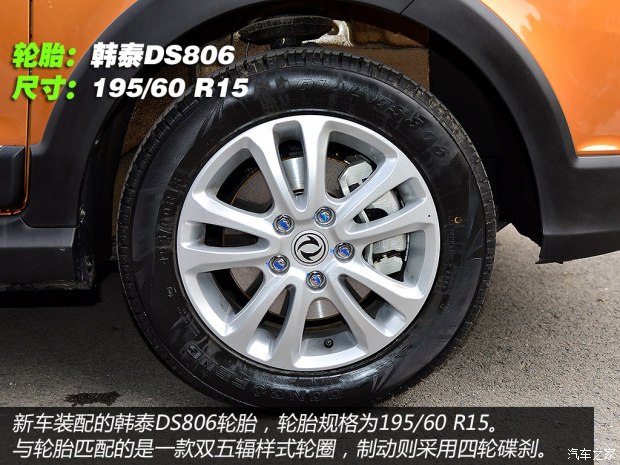 【图】东风风光轮胎轮毂规格_型号_尺寸