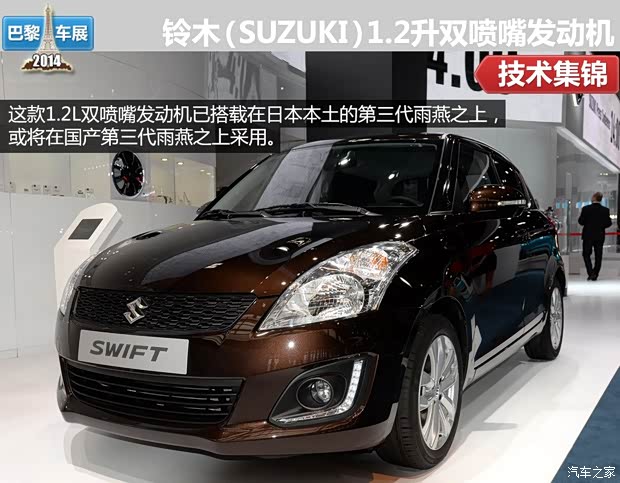 铃木(进口) 速翼特 2014款 1.6L 手动两驱豪华版 铃木(进口) 速翼特 2014款 1.6L 手动两驱豪华版