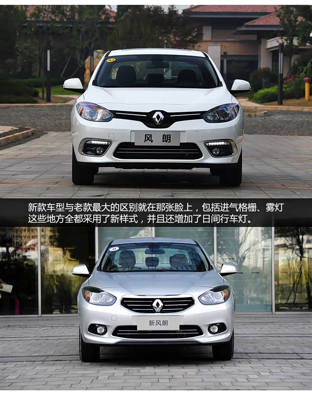 雷諾 風(fēng)朗 2015款 2.0L 時尚版