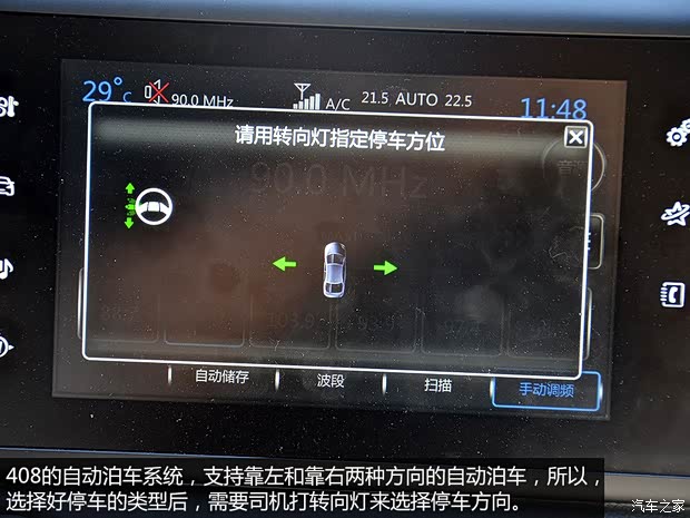 東風(fēng)標致 標致408 2014款 1.6T 自動至尊版