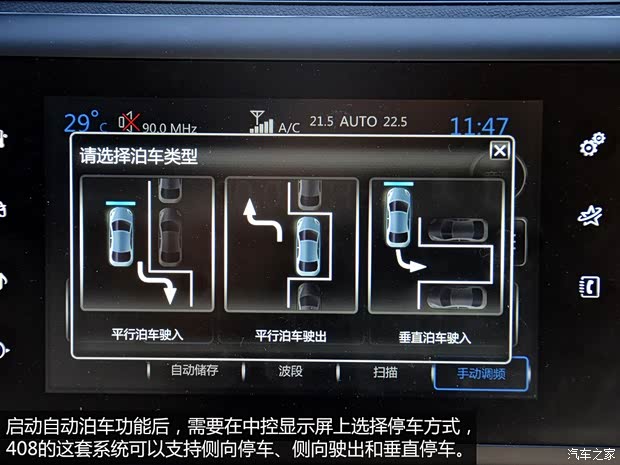 東風(fēng)標致 標致408 2014款 1.6T 自動至尊版