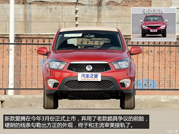 双龙汽车 爱腾 2014款 2.3L 两驱手动进取汽油版