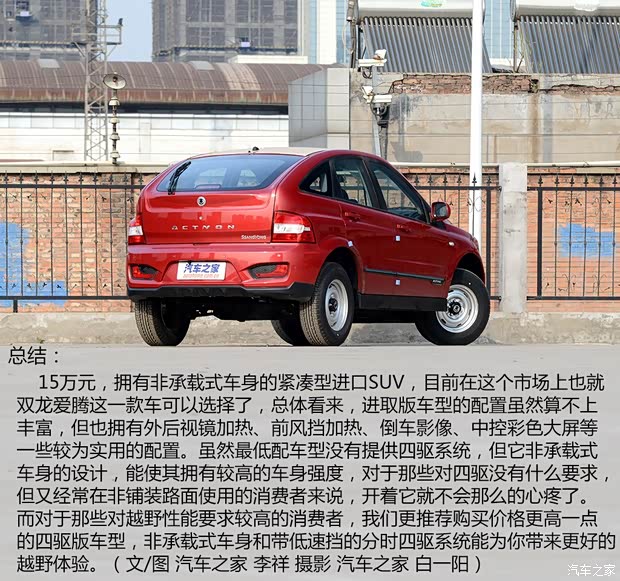 双龙汽车 爱腾 2014款 2.3L 两驱手动进取汽油版