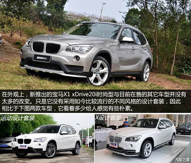 華晨寶馬 寶馬X1 2015款 xDrive20i 時尚型