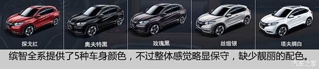 广汽本田 缤智 2015款 1.8L CVT四驱旗舰型