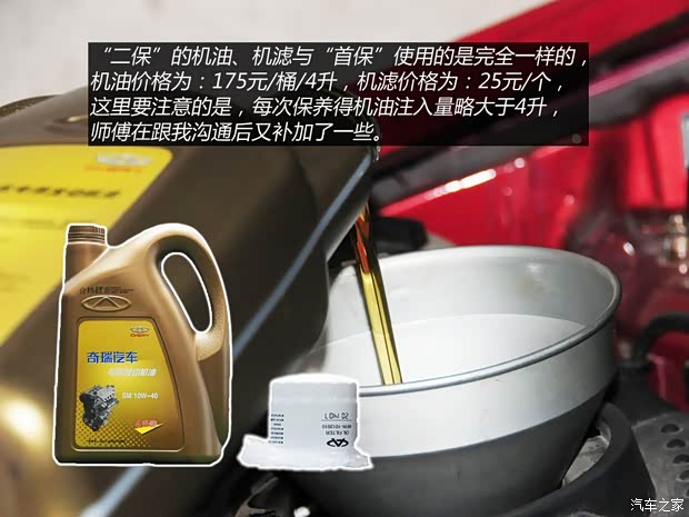 奇瑞汽车 瑞虎5 2014款 2.0L 手动家悦版