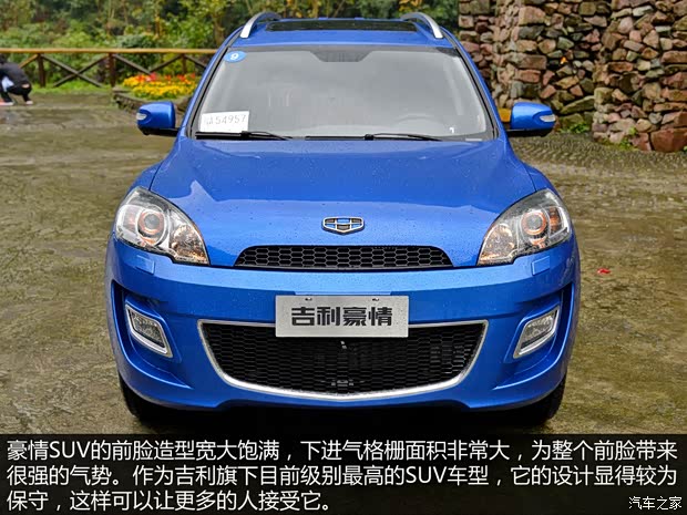 吉利汽车 豪情SUV 2014款 2.4L 自动两驱尊贵型