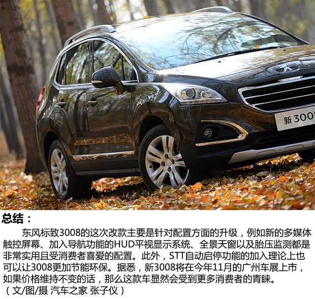 东风标致 标致3008 2015款 基本型 东风标致 标致3008 2015款 基本型