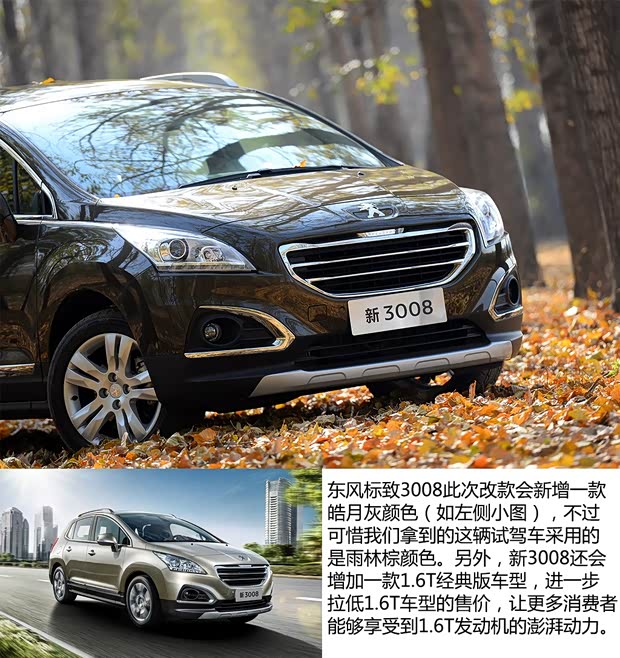 东风标致 标致3008 2015款 基本型