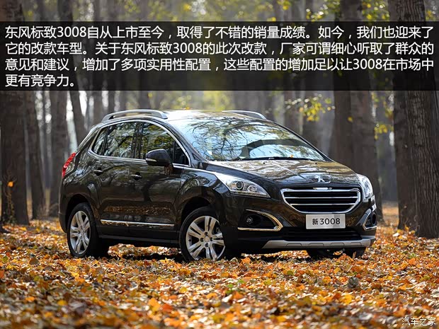 东风标致 标致3008 2015款 基本型