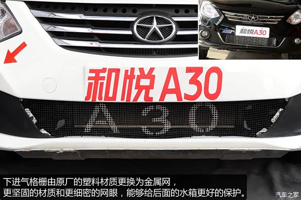 江淮汽車(chē) 和悅A30 2013款 1.5L 手動(dòng)尊貴型