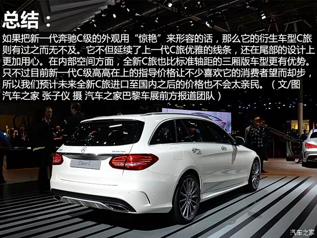 奔驰(进口) 奔驰C级(进口) 2014款 旅行版 基本型