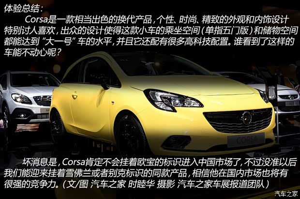 歐寶 歐寶Corsa 2015款 基本型 歐寶 歐寶Corsa 2015款 基本型