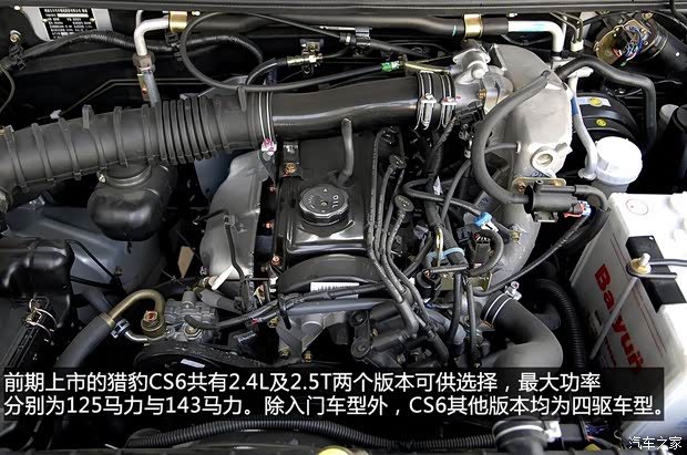 猎豹汽车 猎豹CS6 2008款 2.4L 四驱舒适型 猎豹汽车 猎豹CS6 2008款 2.4L 四驱舒适型