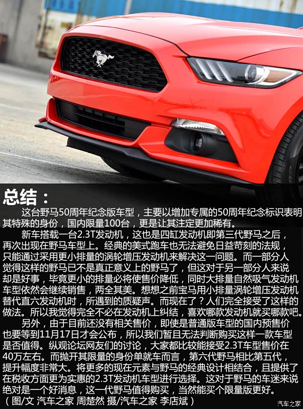 福特(进口) 野马 2015款 50周年纪念版 福特(进口) 野马 2015款 50周年纪念版