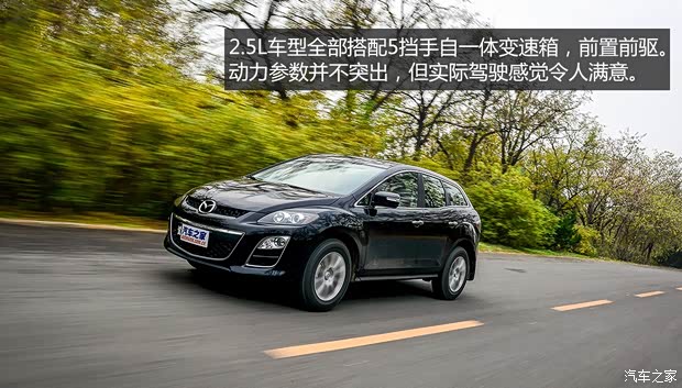 一汽馬自達 馬自達CX-7 2014款 2.5L 2WD 時尚版