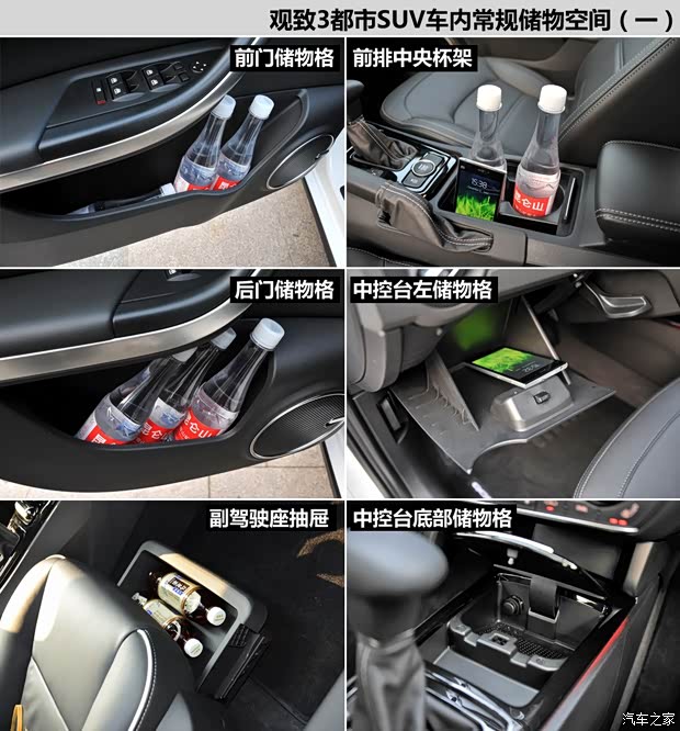 观致汽车 观致3 2015款 CITY SUV 基本型