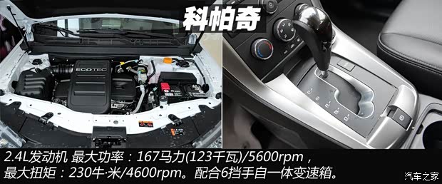 通用雪佛兰 科帕奇 2014款 2.4L 7座城市版 通用雪佛兰 科帕奇 2014款 2.4L 7座城市版