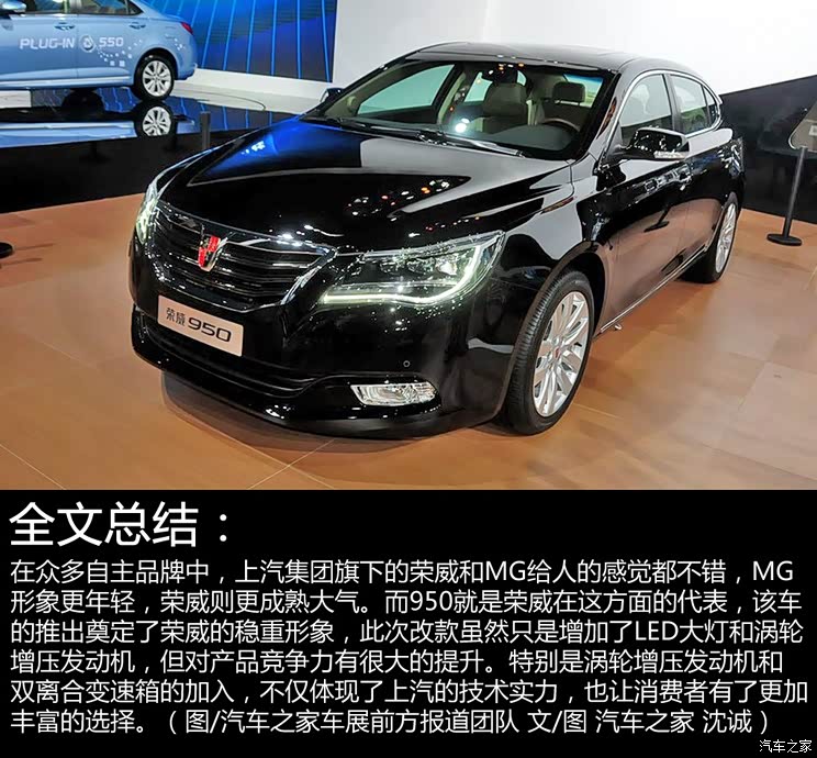 上汽集团 荣威950 2015款 基本型