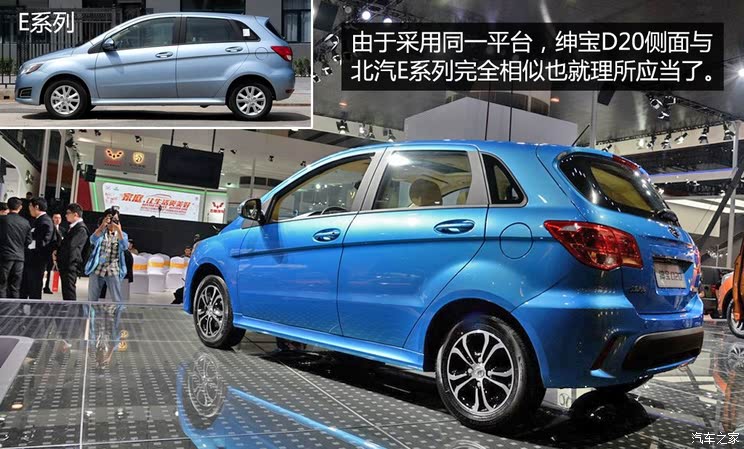 进军小型车市场实拍北京汽车绅宝d20