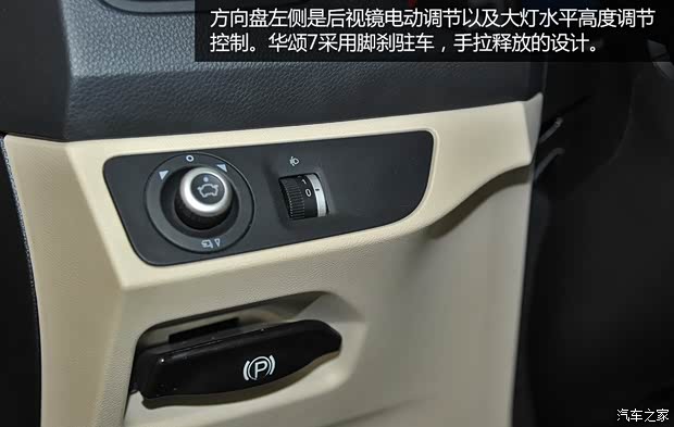 华晨华颂 华颂7 2015款 2.0T 自动旗舰型