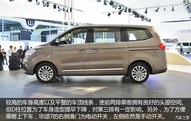 華晨華頌 華頌7 2015款 2.0T 自動(dòng)旗艦型