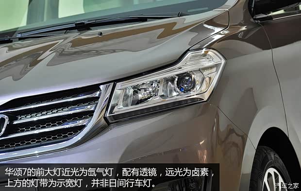 華晨華頌 華頌7 2015款 2.0T 自動(dòng)旗艦型