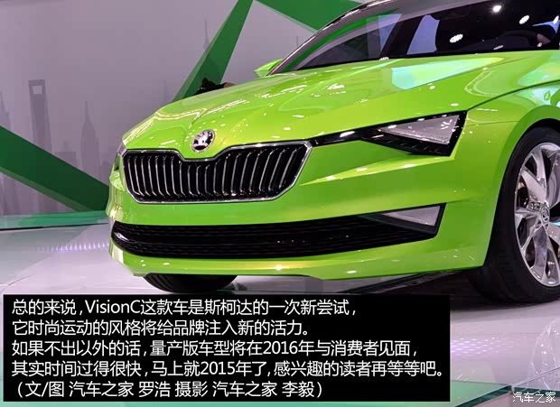斯柯达(进口) VisionC 2014款 concept