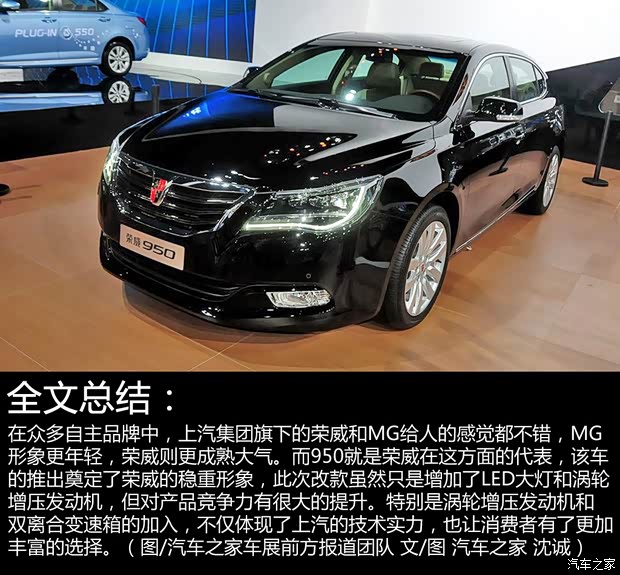 上汽集團(tuán) 榮威950 2015款 基本型