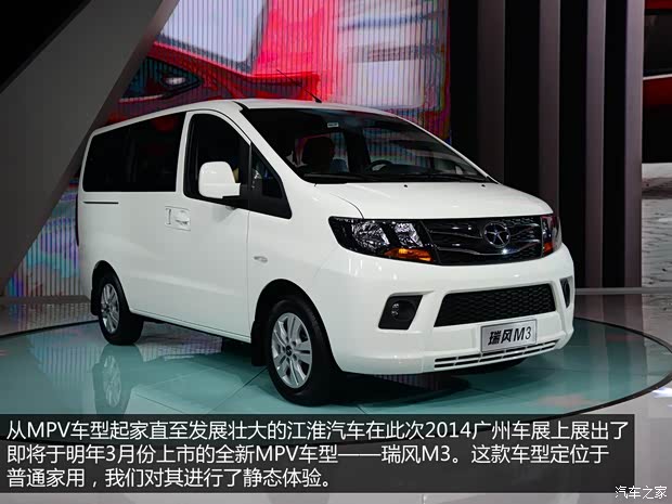 江淮汽車 瑞風M3 2014款 基本型
