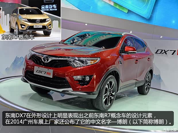 东南汽车 DX7 博朗 2015款 基本型 东南汽车 DX7 博朗 2015款 基本型