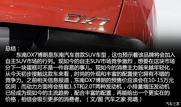 東南汽車(chē) DX7 博朗 2015款 基本型
