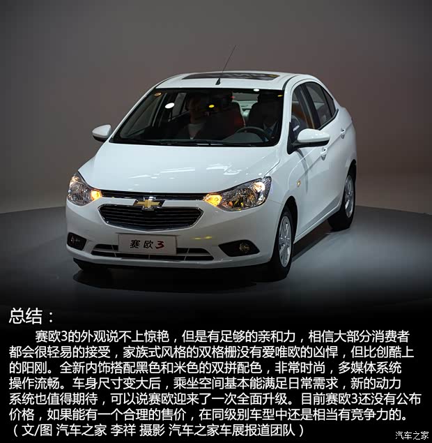 通用雪佛兰 赛欧3 2015款 基本型