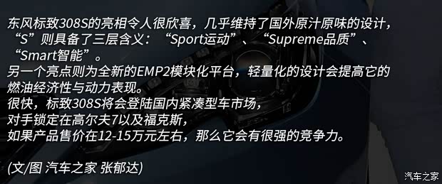 東風(fēng)標致 標致308S 2015款 基本型