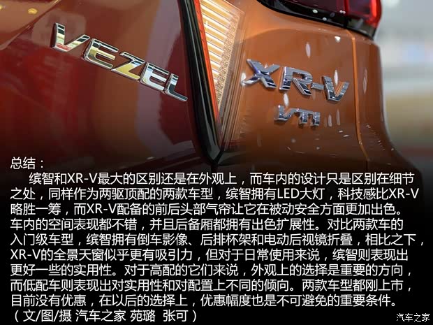 东风本田 本田XR-V 2015款 1.8L VTi CVT豪华版